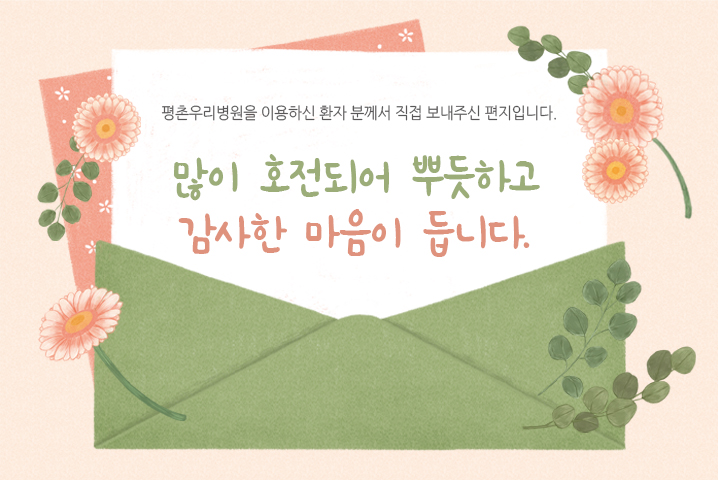 [치료후기] 많이 호전되어 뿌듯하고 감사한 마음이 듭..