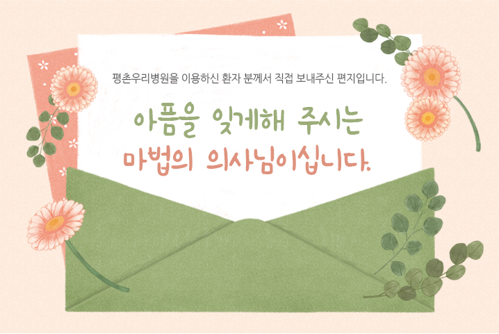 [치료후기] 아픔을 잊게해 주시는 마법의 의사님이십..