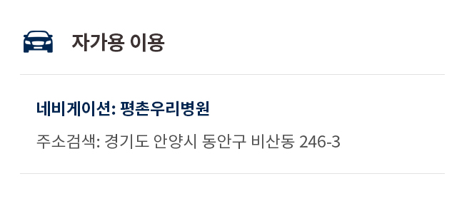 평촌우리병원 인사말