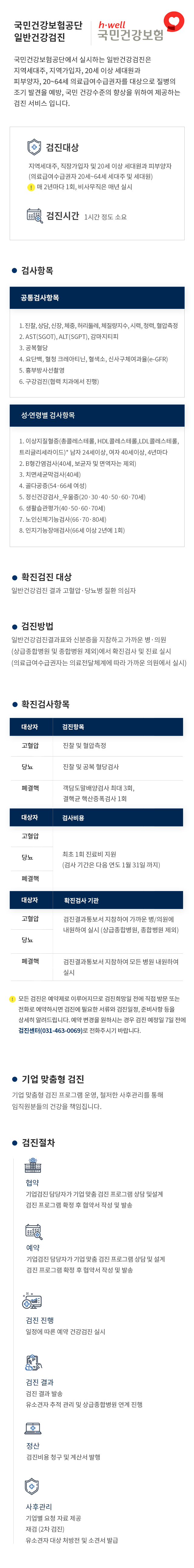 공단검진