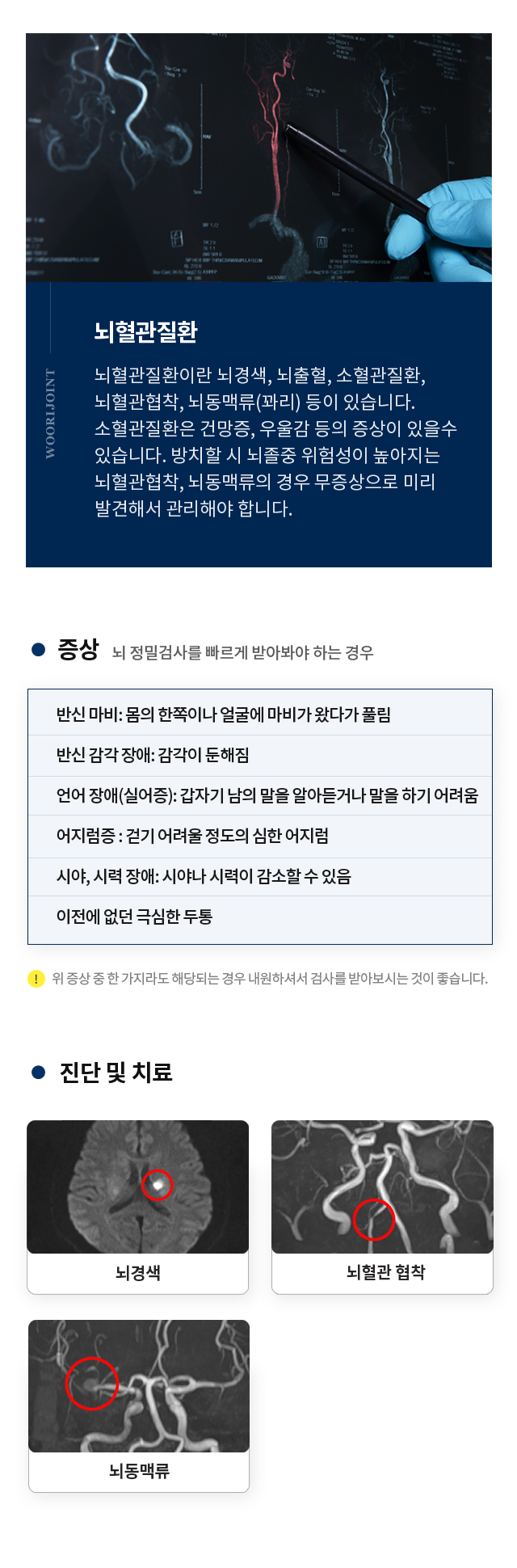 뇌신경센터